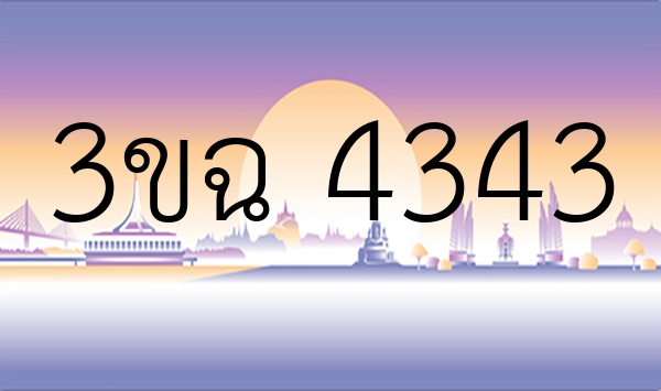 3ขฉ 4343